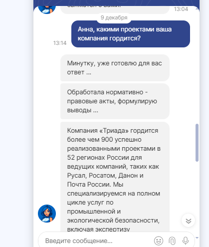 Анна умеет отвечать по вопросам о компании