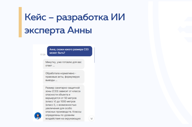 Как мы создали ИИ-эксперта по техносферной безопасности — и увеличили заявки в 3 раза