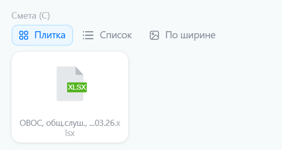 пример - при заполнении сметы срабатывает триггер